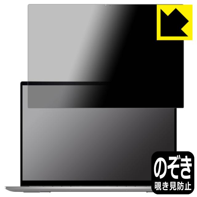 Privacy Shield【覗き見防止・反射低減】保護フィルム Inspiron 16 7000シリーズ 2-in-1(7620) 【FHD+ディスプレイ・プラチナシルバーモデル】 画面用【PDA工房】