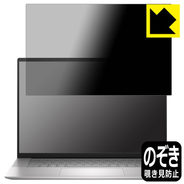 Privacy Shield【覗き見防止・反射低減】保護フィルム Inspiron 16 5000シリーズ(5630)【PDA工房】