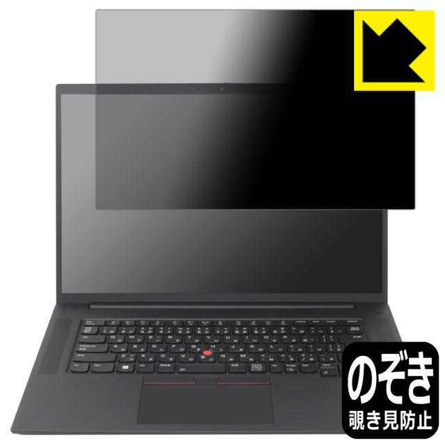Privacy Shield【覗き見防止・反射低減】保護フィルム ThinkPad P1 Gen 4 【タッチパネルなしモデル】【PDA工房】の通販は 8,031円