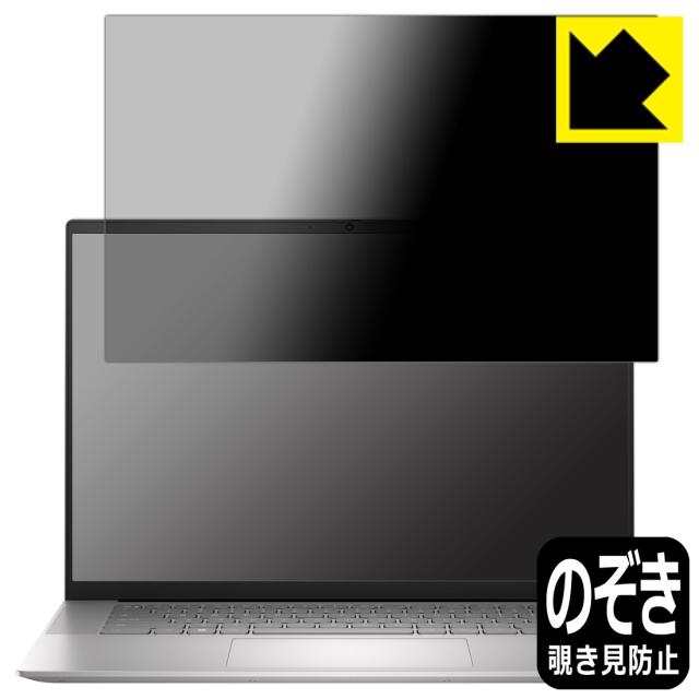 Privacy Shield【覗き見防止・反射低減】保護フィルム Inspiron 16 5000シリーズ(5635)【PDA工房】