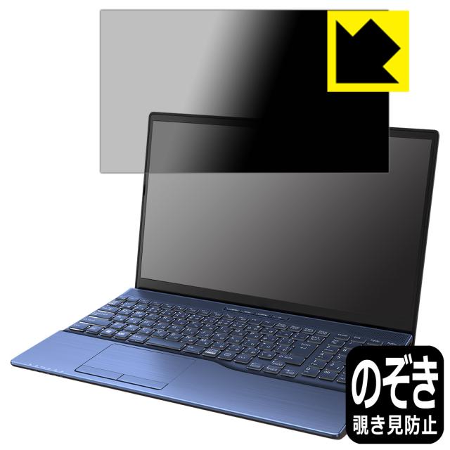 Privacy Shield【覗き見防止・反射低減】保護フィルム LIFEBOOK AHシリーズ WA3/G2, WA3/H2 【スーパーファイン液晶モデル】【PDA工房】