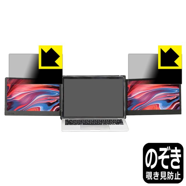 Privacy Shield【覗き見防止・反射低減】保護フィルム OFIYAA P2 デュアルポータブルモニター (12インチ)【PDA工房】