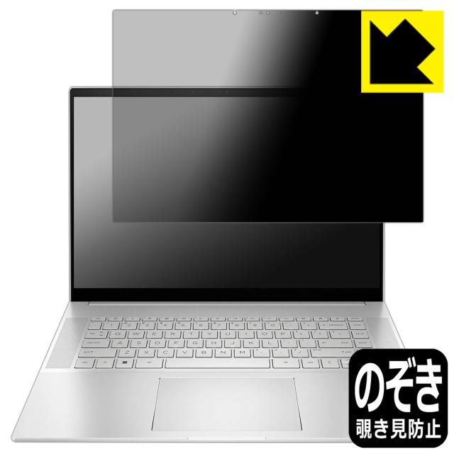 Privacy Shield【覗き見防止・反射低減】保護フィルム HP ENVY 16-h0000 / 16-h1000シリーズ【PDA工房】
