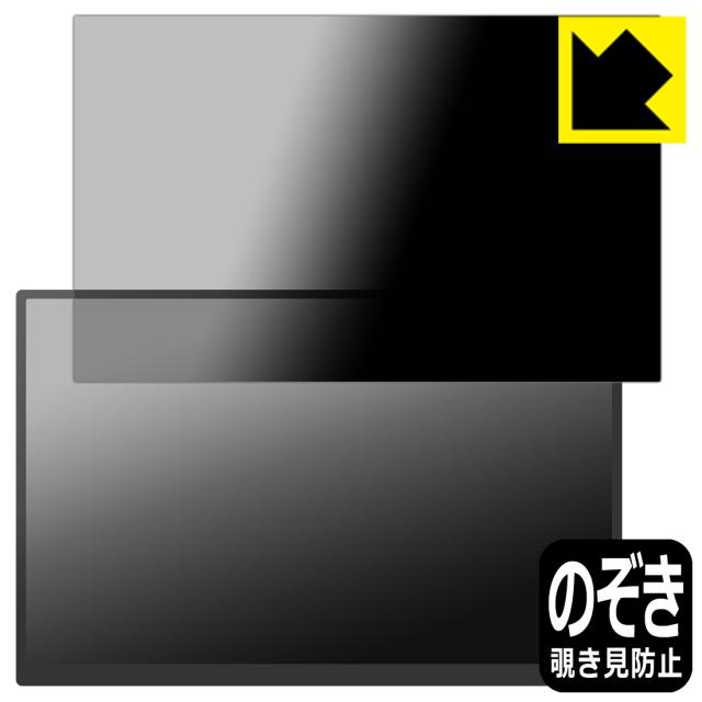 Privacy Shield【覗き見防止・反射低減】保護フィルム ZEUSLAP 16インチ 2.5K モバイルモニター P16K【PDA工房】