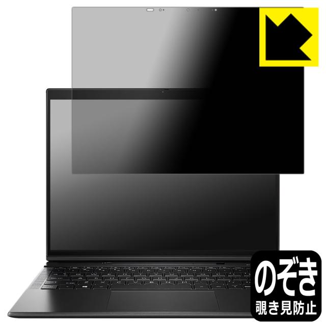 Privacy Shield【覗き見防止・反射低減】保護フィルム HP Elite Folio【PDA工房】