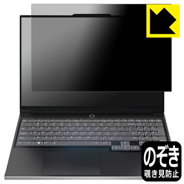 Privacy Shield【覗き見防止・反射低減】保護フィルム Lenovo Legion Slim 770i (16型)【PDA工房】