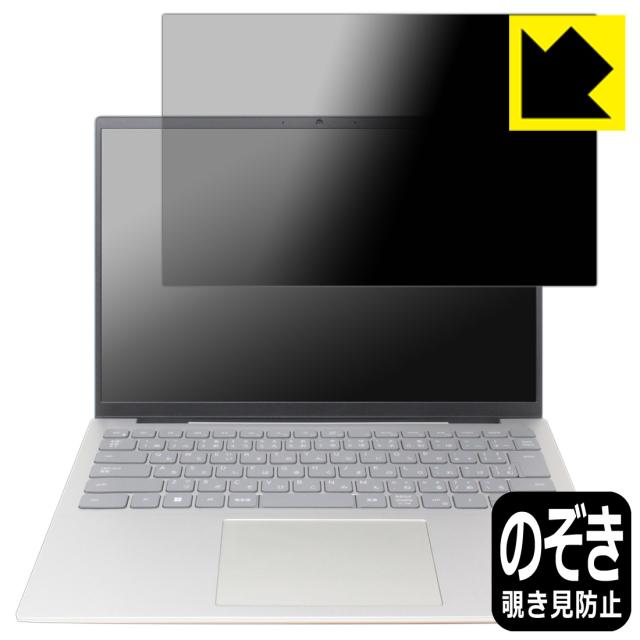 Privacy Shield【覗き見防止・反射低減】保護フィルム Inspiron 14 5000シリーズ(5435)【PDA工房】