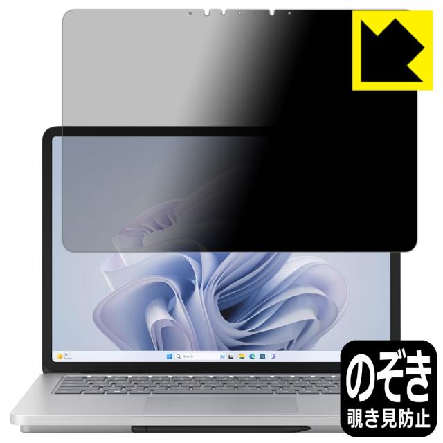 Privacy Shield【覗き見防止・反射低減】保護フィルム Surface Laptop Studio 2 (2023年10月発売モデル) 画面用【PDA工房】の通販は 6,246円