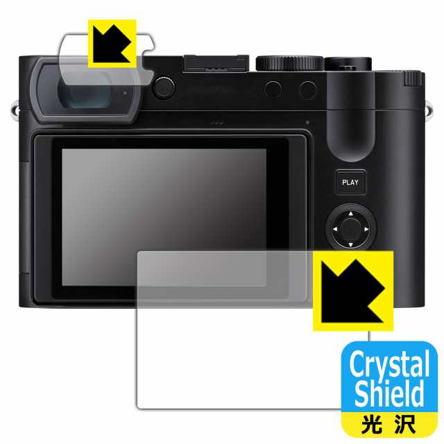 Crystal Shield保護フィルム ライカQ3 (Typ 6506)