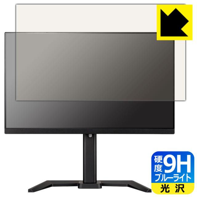 9H高硬度【ブルーライトカット】保護フィルム iiyama G-MASTER GB2470HSU-5 GB2470HSU-B5【PDA工房】