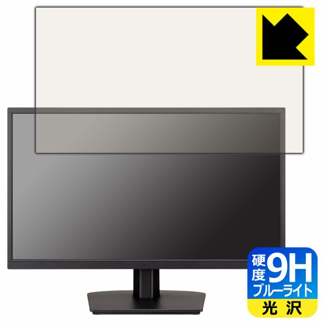 9H高硬度【ブルーライトカット】保護フィルム iiyama ProLite X2283HSU X2283HSU-B1H/X2283HSU-B1【PDA工房】