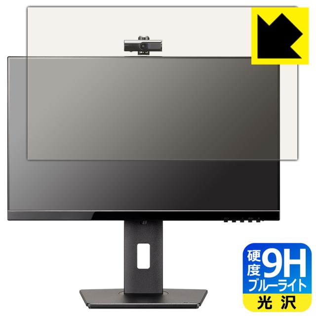 9H高硬度【ブルーライトカット】保護フィルム iiyama ProLite XUB2490HSUC-5 XUB2490HSUC-B5【PDA工房】