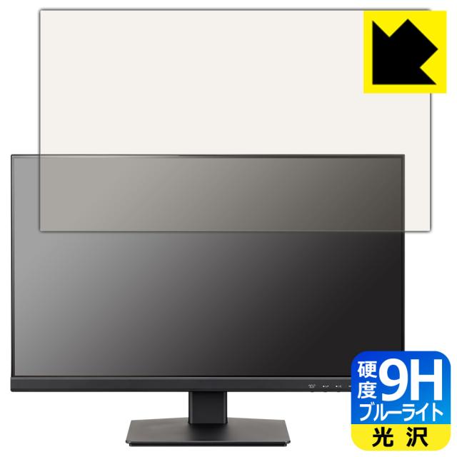 9H高硬度【ブルーライトカット】保護フィルム iiyama ProLite XU2493HS-4 XU2493HS-B4【PDA工房】