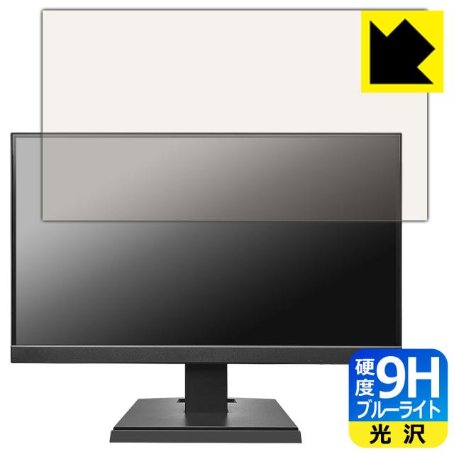9H高硬度【ブルーライトカット】保護フィルム I-O DATA LCD-A221DBX / LCD-A221DB / LCD-A221DW【PDA工房】 6,714円