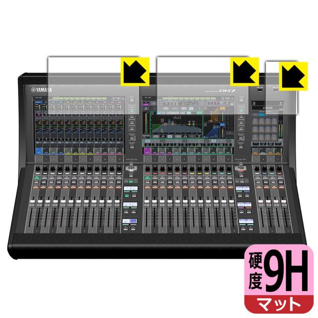 9H高硬度【反射低減】保護フィルム YAMAHA DM7 (タッチスクリーン用)【PDA工房】