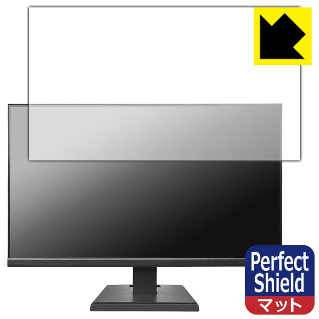 Perfect Shield【反射低減】保護フィルム I-O DATA LCD-A271DBX / LCD-A271Dシリーズ【PDA工房】の通販は