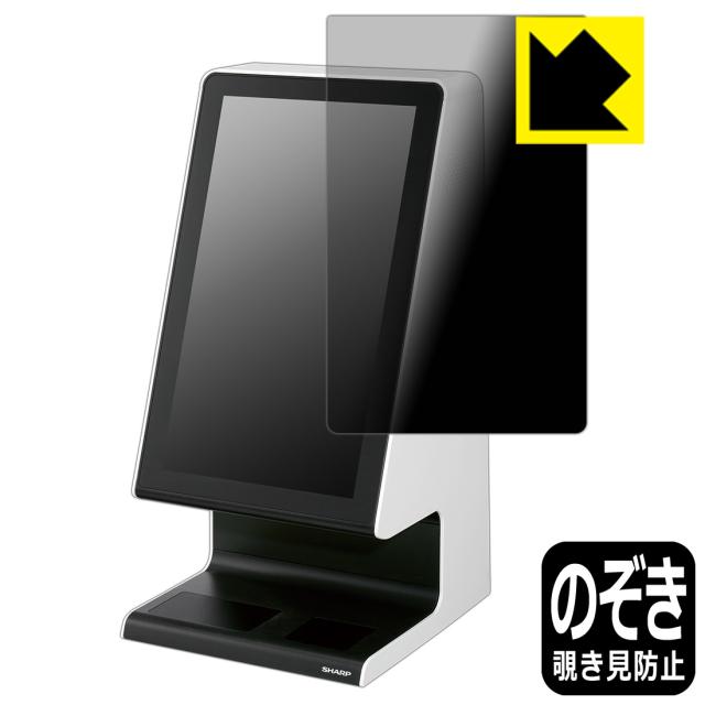 Privacy Shield【覗き見防止・反射低減】保護フィルム タッチターミナル RZ-A21S【PDA工房】