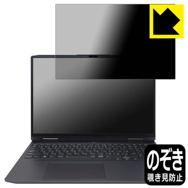 Privacy Shield【覗き見防止・反射低減】保護フィルム Lenovo LOQ (16APH8 / 16IRH8)【PDA工房】