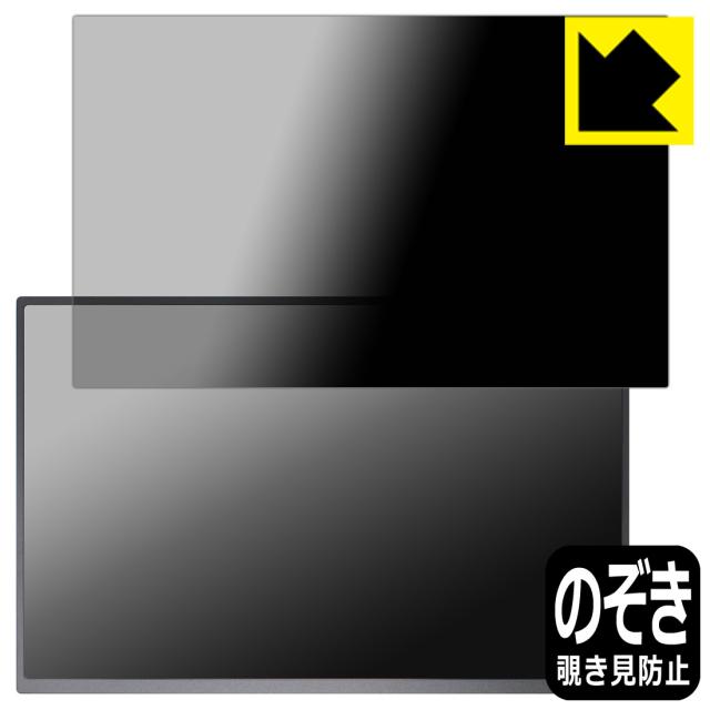 Privacy Shield【覗き見防止・反射低減】保護フィルム Acouto 18インチ 2K モバイルモニター XC18 Ultra【PDA工房】