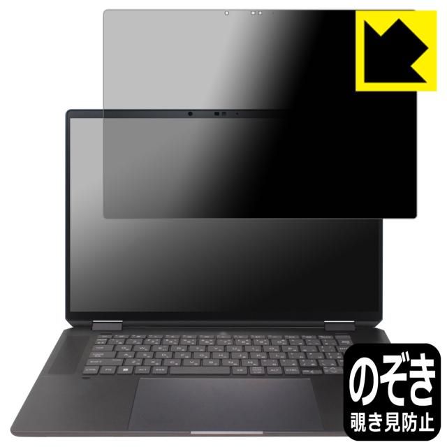 Privacy Shield【覗き見防止・反射低減】保護フィルム HP Spectre x360 16-aa0000シリーズ【PDA工房】