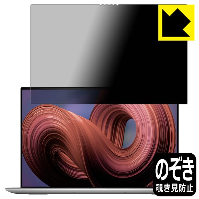 Privacy Shield【覗き見防止・反射低減】保護フィルム XPS 17 (9730) 【タッチパネル搭載モデル】【PDA工房】