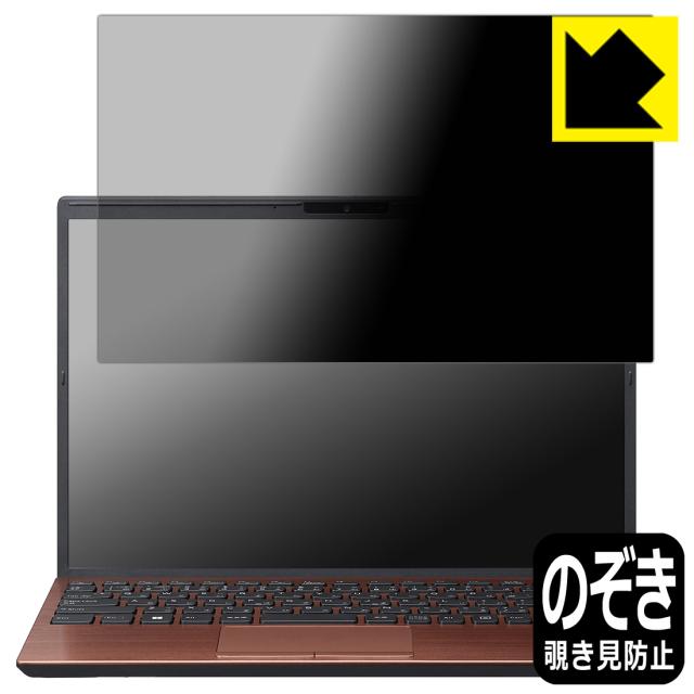 Privacy Shield【覗き見防止・反射低減】保護フィルム VAIO S13 (VJS135シリーズ) / VAIO Pro PG (VJPG31シリーズ)【PDA工房】の通販は 6,098円