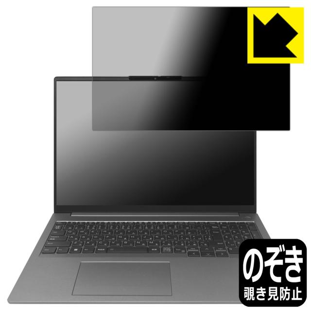 Privacy Shield【覗き見防止・反射低減】保護フィルム ThinkBook 16 Gen 6 (画面用)【PDA工房】