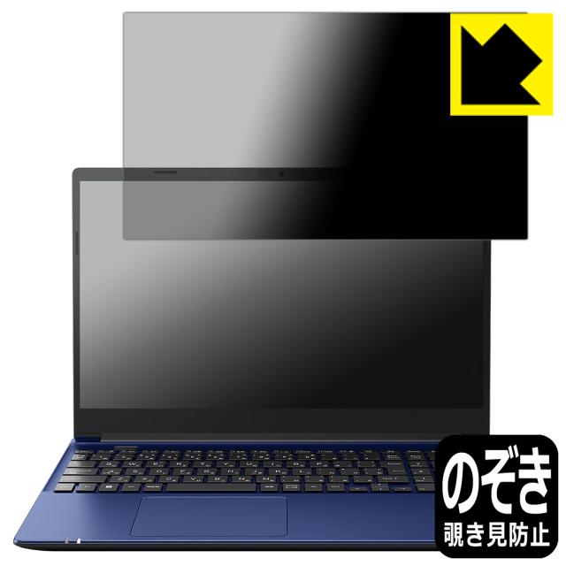 Privacy Shield【覗き見防止・反射低減】保護フィルム dynabook C7/W, C6/W, C5/W【PDA工房】