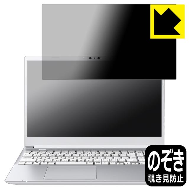 Privacy Shield【覗き見防止・反射低減】保護フィルム dynabook CZ/MW, PZ/MW【PDA工房】