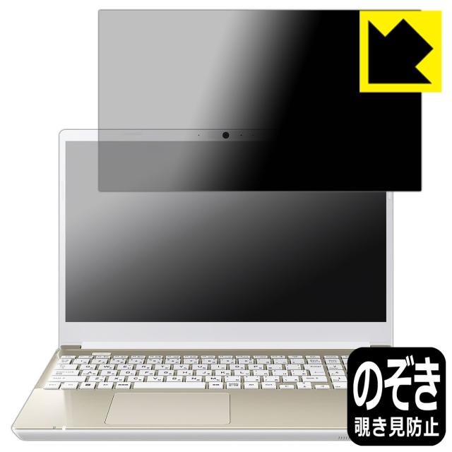 Privacy Shield【覗き見防止・反射低減】保護フィルム dynabook T9/X, T7/X, T6/X, T5/X【PDA工房】