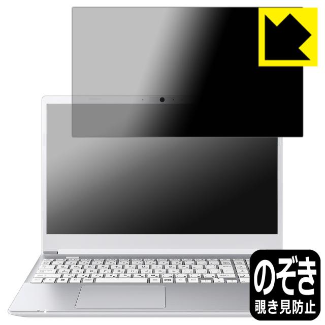 Privacy Shield【覗き見防止・反射低減】保護フィルム dynabook C7/X, C6/X, C5/X【PDA工房】