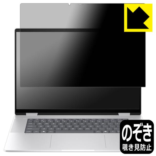 Privacy Shield【覗き見防止・反射低減】保護フィルム HP Envy x360 16-ac0000シリーズ【PDA工房】