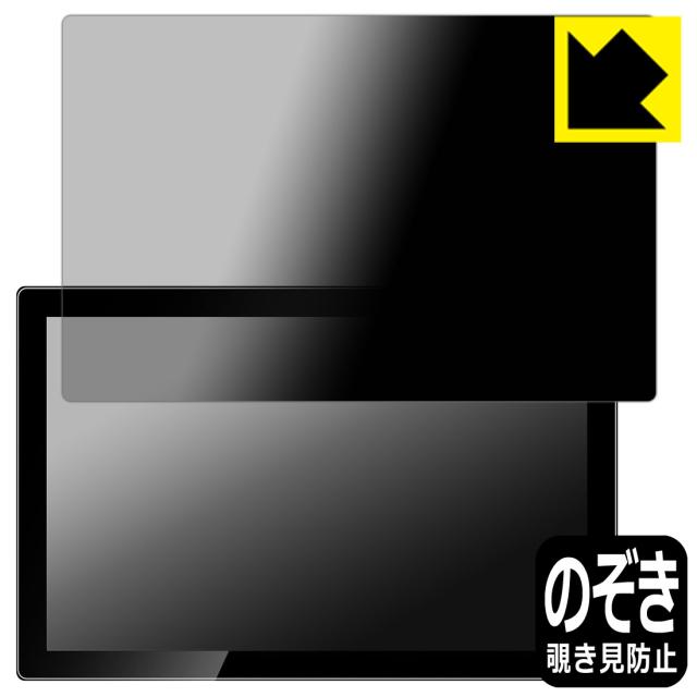 Privacy Shield【覗き見防止・反射低減】保護フィルム Jhcztrk HD101/Pisichen HD-101 10.1インチ モバイルモニター【PDA工房】の通販は 5,577円