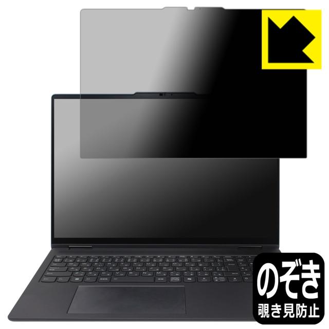 Privacy Shield【覗き見防止・反射低減】保護フィルム Lenovo Yoga 7i 2-in-1 Gen 9 (16型)【PDA工房】