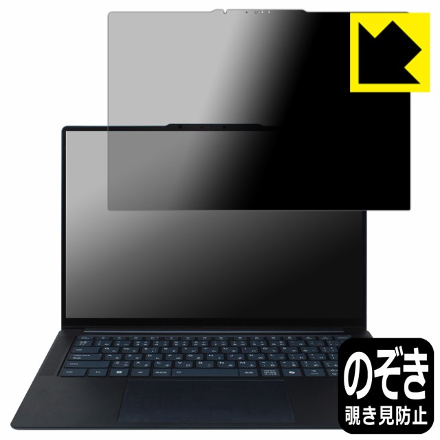 Privacy Shield【覗き見防止・反射低減】保護フィルム Lenovo Yoga Slim 7x Gen 9 (画面用)【PDA工房】の通販は 6,395円