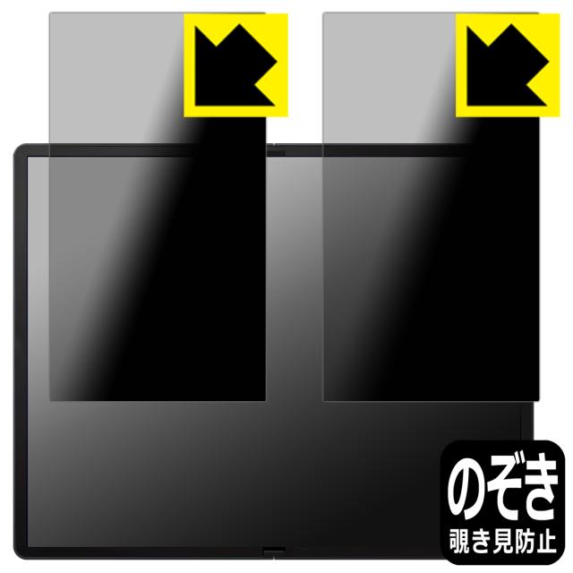 Privacy Shield【覗き見防止・反射低減】保護フィルム ThinkPad X1 Fold 16 Gen 1【PDA工房】