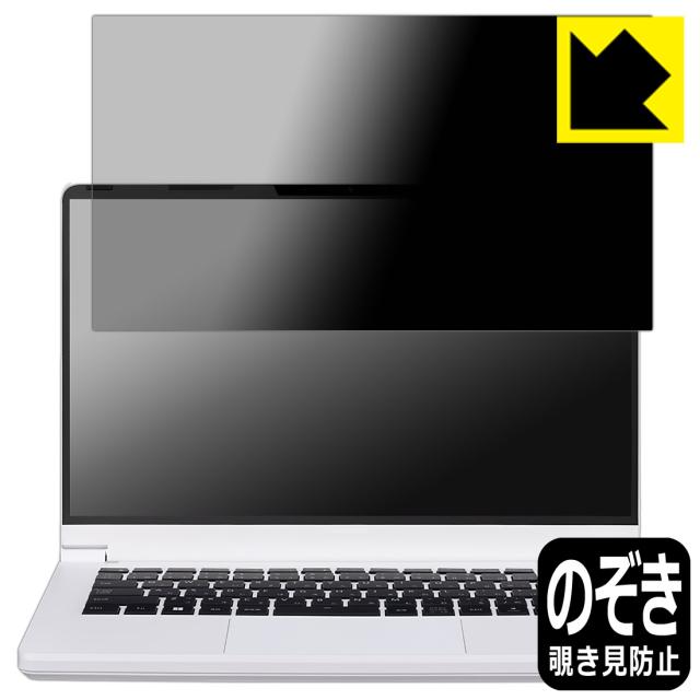 Privacy Shield【覗き見防止・反射低減】保護フィルム DAIV R4シリーズ【PDA工房】