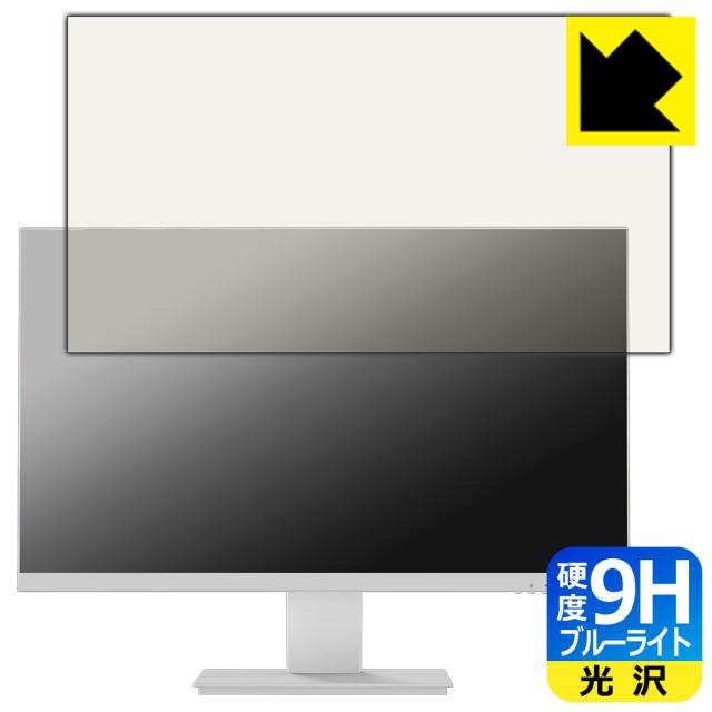 9H高硬度【ブルーライトカット】保護フィルム Pixio PX257 Prime / Prime White【PDA工房】