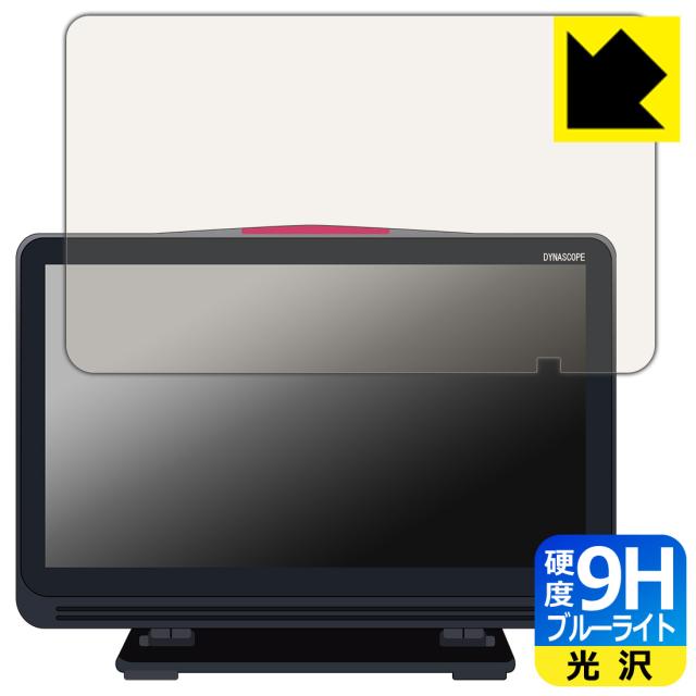 フクダ電子 ダイナスコープ1000シリーズ DS-1700システム 用 9H高硬度【ブルーライトカット】保護フィルム【PDA工房】