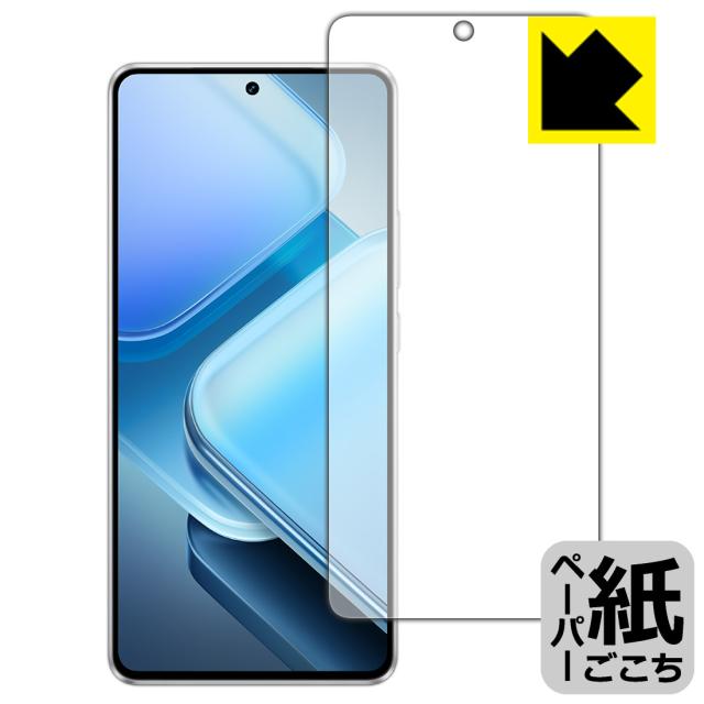 ペーパーライク保護フィルム vivo iQOO Z9 / iQOO Z9 Turbo 【指紋認証対応】【PDA工房】