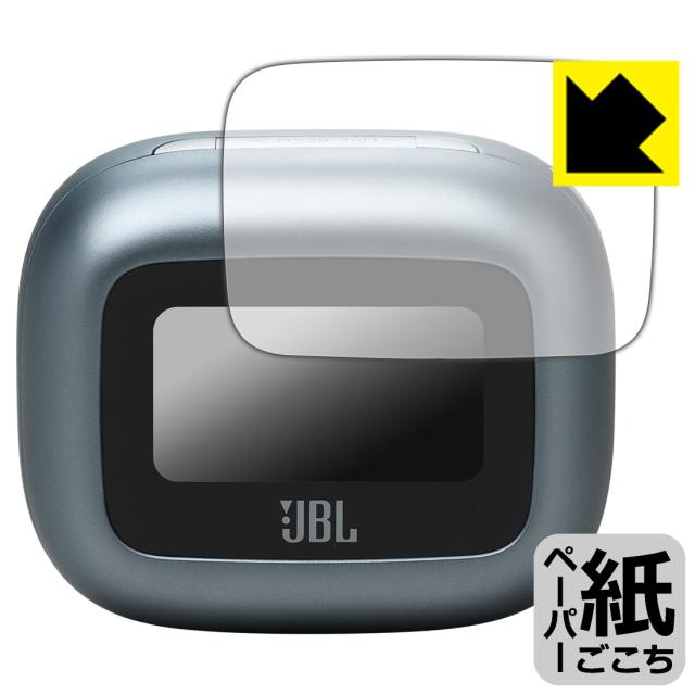 ペーパーライク保護フィルム JBL LIVE BEAM 3 (充電ケース スマートタッチディスプレイ用)【PDA工房】