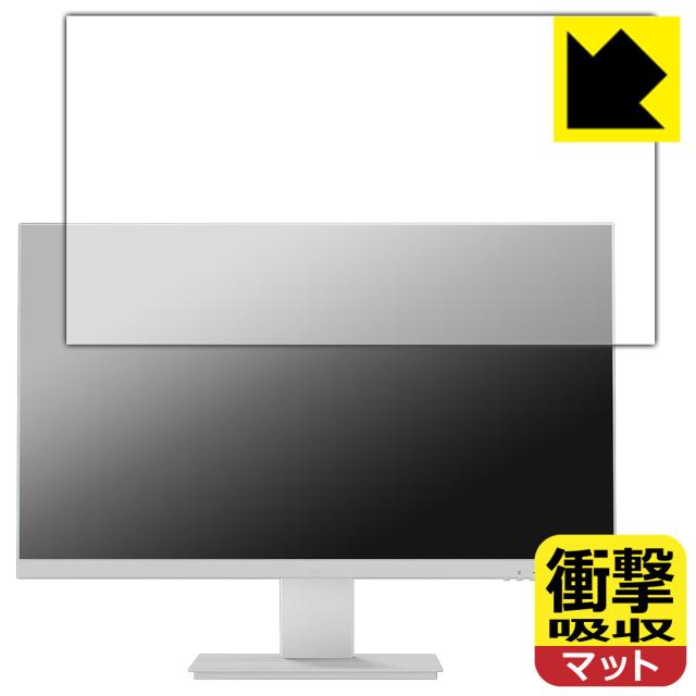 衝撃吸収【反射低減】保護フィルム Pixio PX259 Prime / Prime White / Advanced White【PDA工房】