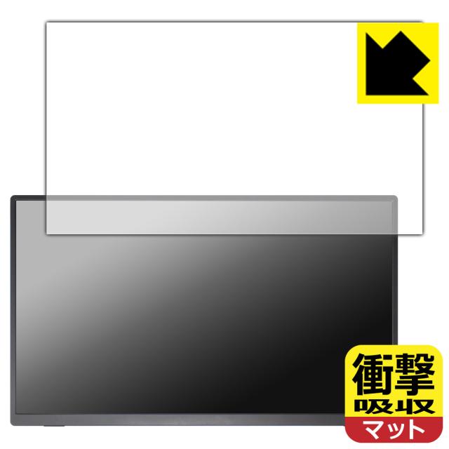 衝撃吸収【反射低減】保護フィルム Acouto 18.5インチ モバイルモニター Zen18【PDA工房】の通販は