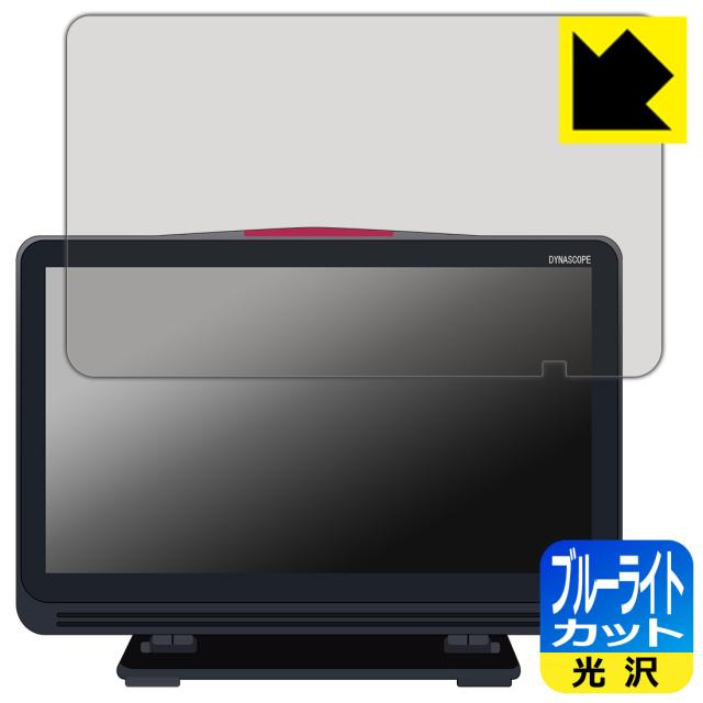 フクダ電子 ダイナスコープ1000シリーズ DS-1700システム 用 ブルーライトカット【光沢】保護フィルム【PDA工房】の通販は 5,115円