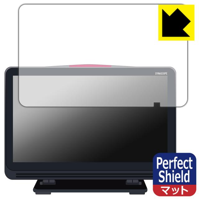 フクダ電子 ダイナスコープ1000シリーズ DS-1700システム 用 Perfect Shield【反射低減】保護フィルム【PDA工房】の通販は