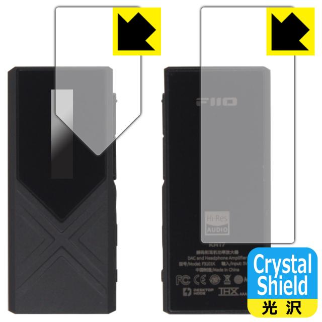 Crystal Shield【光沢】保護フィルム FiiO KA17 (表面用/背面用)【PDA工房】