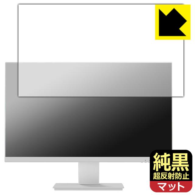 純黒クリア【超反射防止】保護フィルム Pixio PX257 Prime / Prime White【PDA工房】