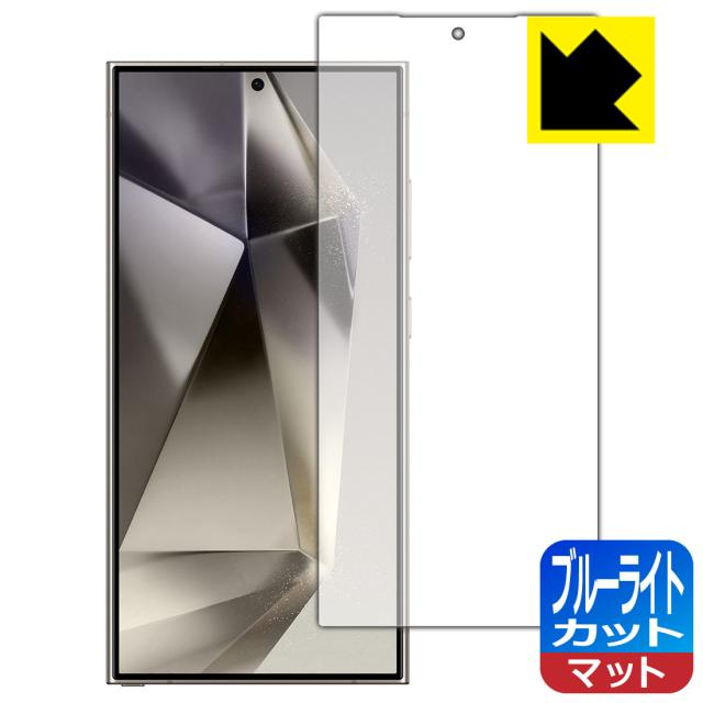 ブルーライトカット【反射低減】保護フィルム Galaxy S24 Ultra 【指紋認証対応】【PDA工房】