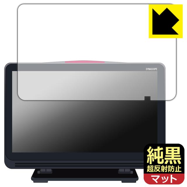 フクダ電子 ダイナスコープ1000シリーズ DS-1700システム 用 純黒クリア【超反射防止】保護フィルム【PDA工房】