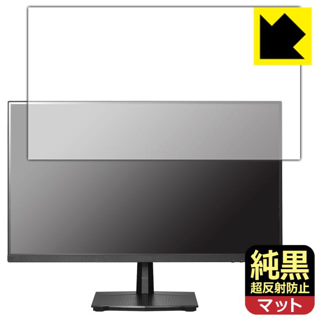 純黒クリア【超反射防止】保護フィルム I-O DATA GigaCrysta LCD-GD251SH【PDA工房】